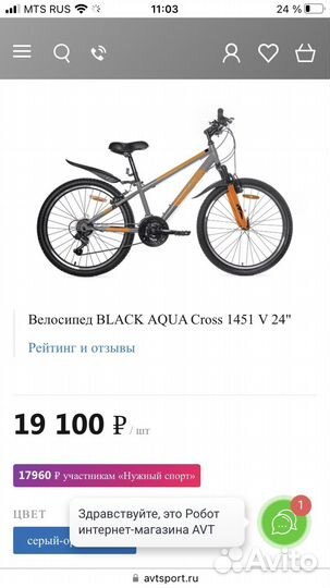 Велосипед подростковый