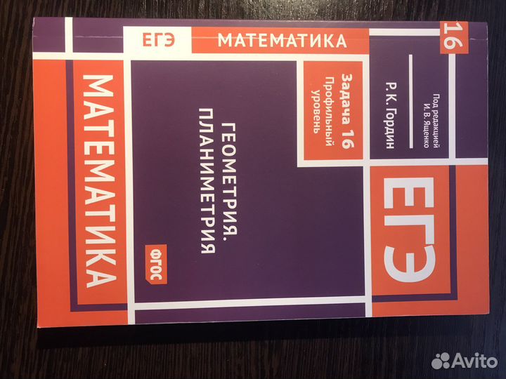 Книги для егэ по профильной математике