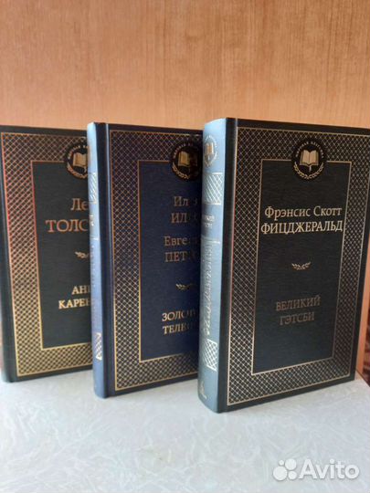 Классика Мировой литературы