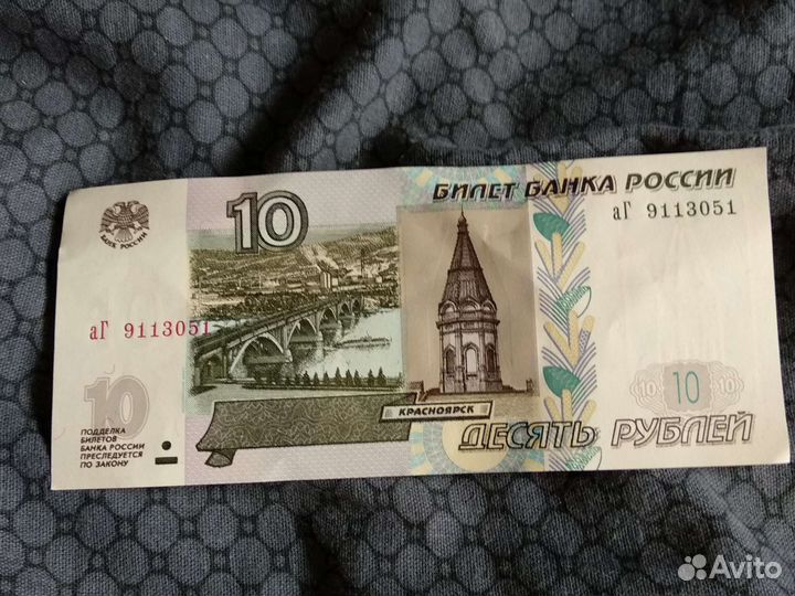 Купюры 10 pублей с номерами друг за другом