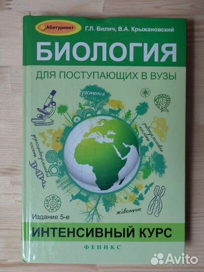 Биология егэ