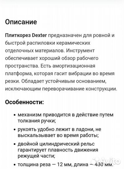 Плиткорез ручной