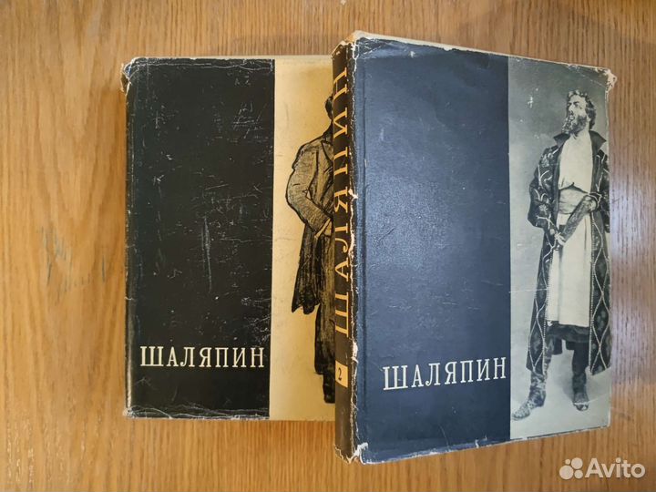 Шаляпин в 2х томах. Искусство. 1959