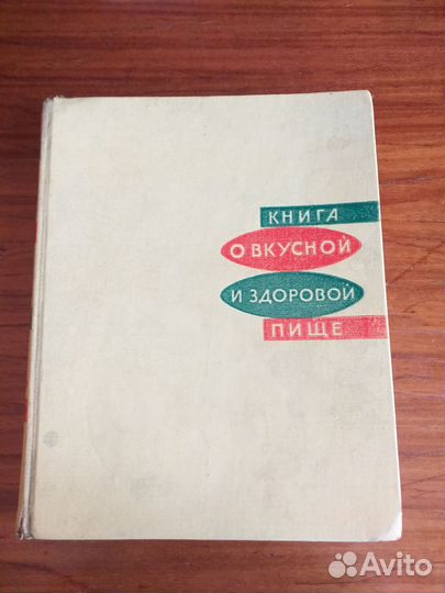 Энциклопедия, книги кулинарии