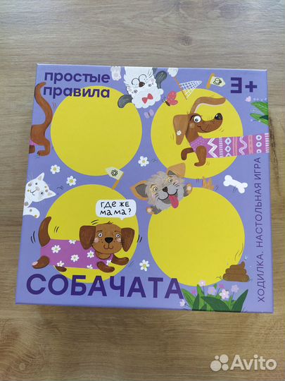Собачата, настольная игра