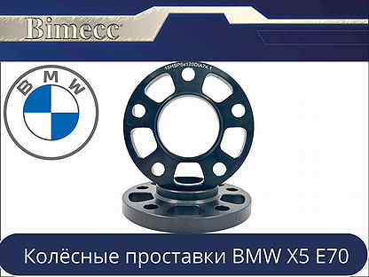 Колёсные проставки BMW X5 E70