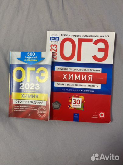 Сборники для подготовке к огэ химия