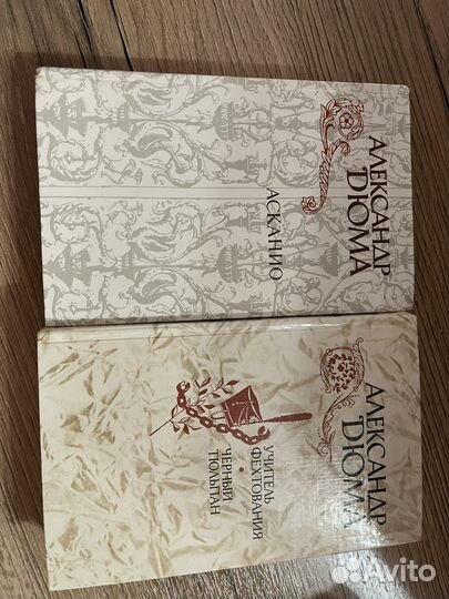 Александр Дюма книги