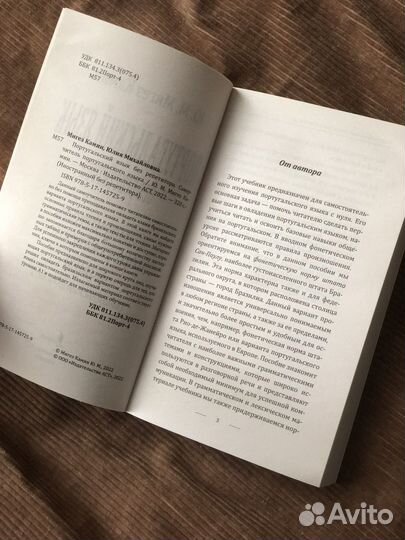 Самоучитель португальского языка