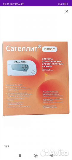 Глюкометр сателлит плюс