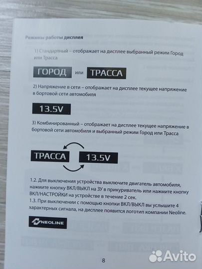 Антирадар neoline 8500