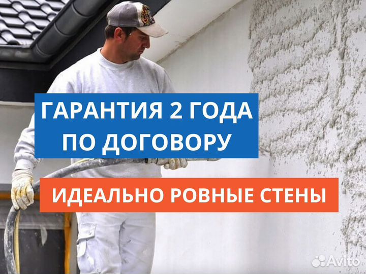 Механизированная штукатурка от 120м2 квартир/домов