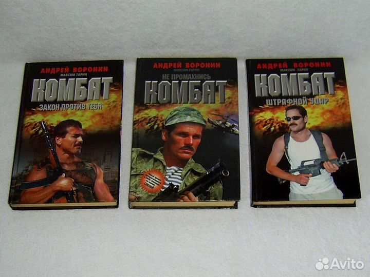 Бушков Александр. Воронин Андрей. Книги