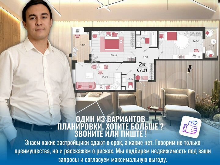 2-к. квартира, 67,6 м², 8/18 эт.