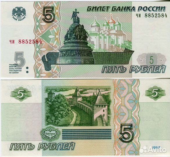 Банкнота 5 р 1997 год выпуск 2022 серия чи