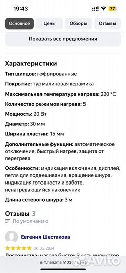 Щипцы-Гофре для прикорневого объема Harizma