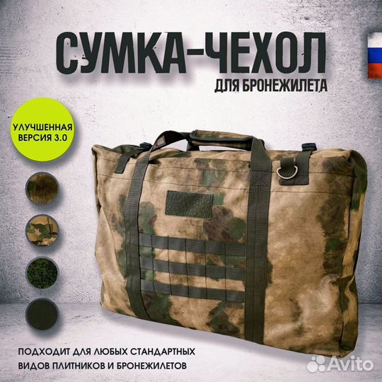 Сумка под бронежилет