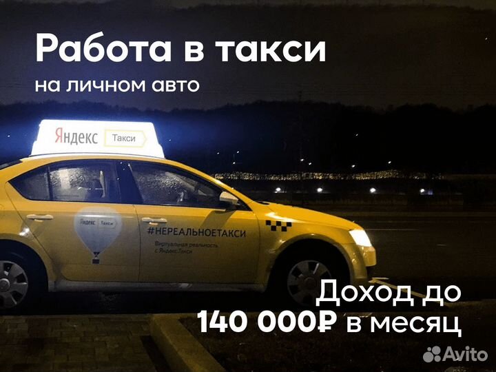 Водитель Такси на личном транспорте