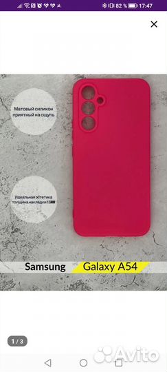 Чехол на samsung galaxy А54