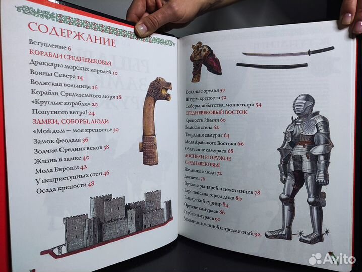 Детские книги. История. Рыцари. Замки. Оружие