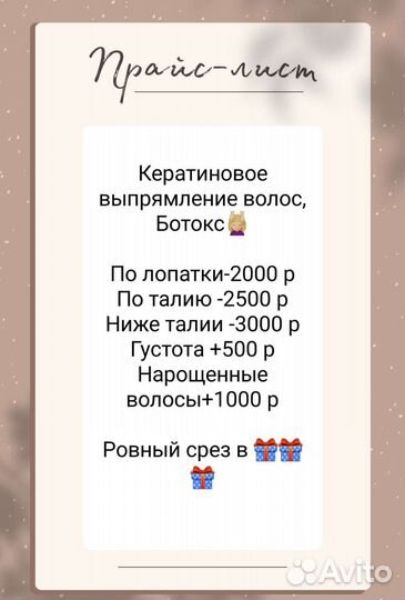 Кератиновое выпрямление