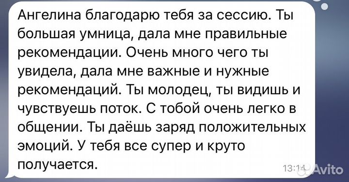 Коуч, ченнелинг