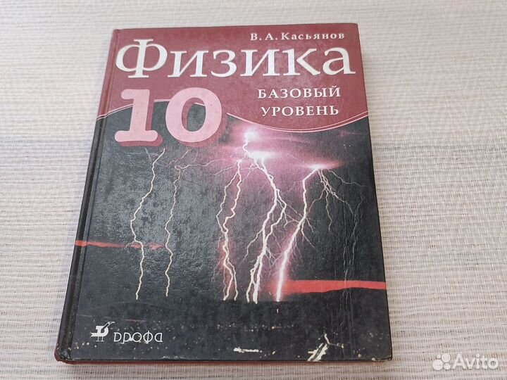 Физика 10 класс Касьянов