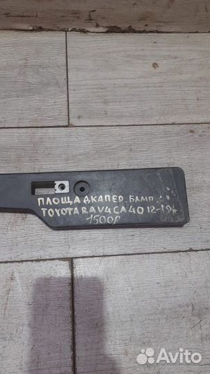Площадка бампера передняя Toyota Rav 4 Ca 40 С