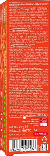 Зубная паста Junior Фруктовая радуга 74г