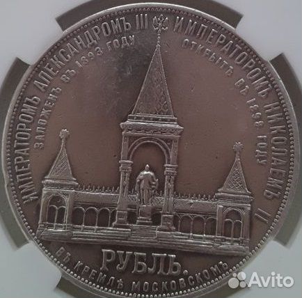 1 рубль 1898 