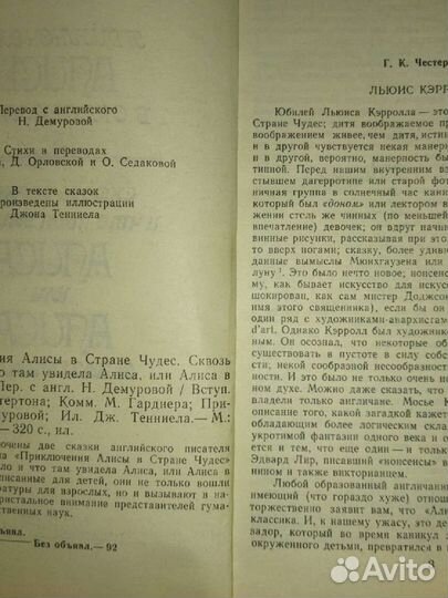 Льюис Кэрролл. Приключения Алисы