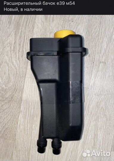 Бачок расширительный е39 м54