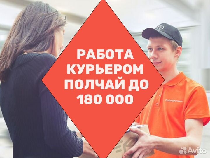 Курьер на самокате