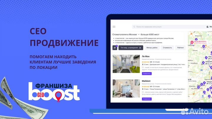 Готовый бизнес по франшизе GeoBoost