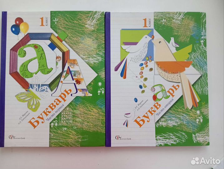 Учебник Русский язык 1 класс