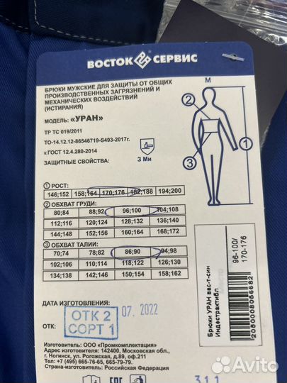 Спецодежда