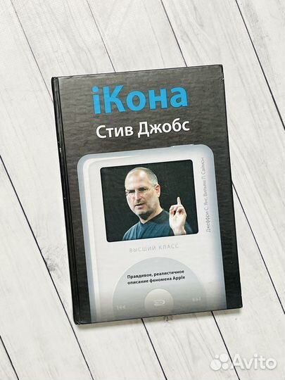 IКона. Стив Джобс