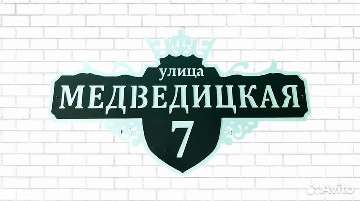 Адресная табличка на дом