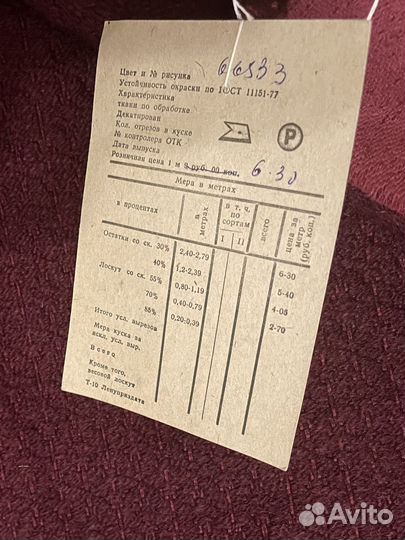 Отрез ткани СССР сукно