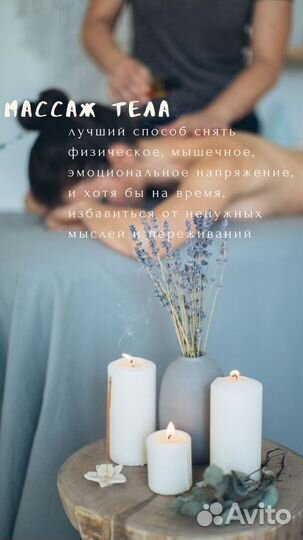 Массаж