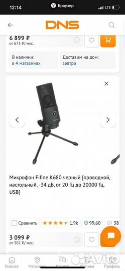 Игровой микрофон для пк fifine K680