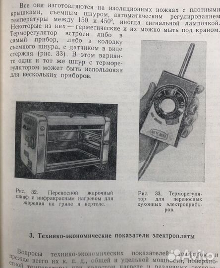 Бытовые электронагревательные приборы и установки