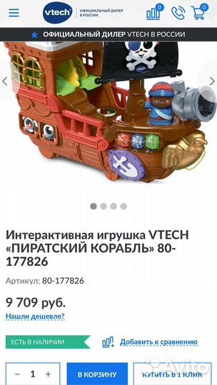Новая интерактивная Vtech Пиратский корабль