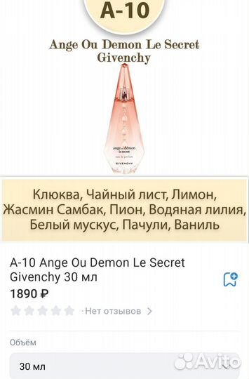 Givenchy ange Ou demon 30 мл