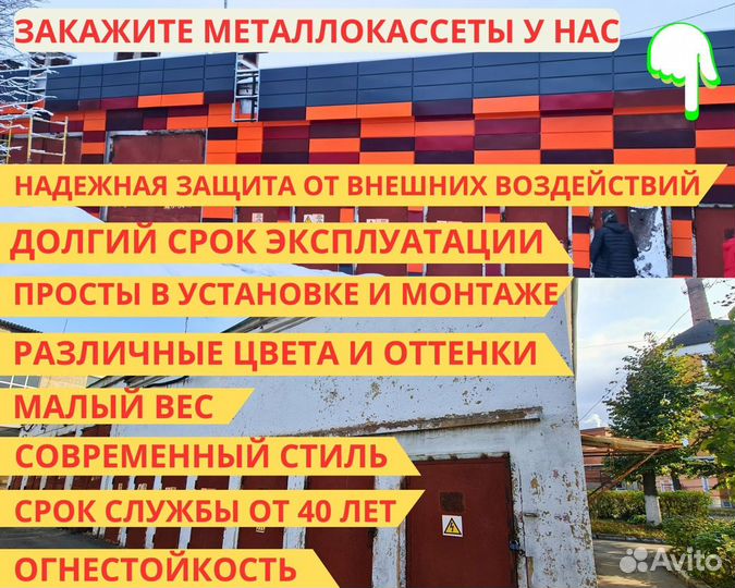 Фасадные металические кассеты от