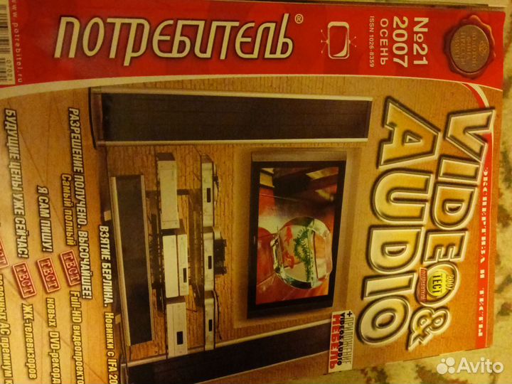 Журналы про аудио и видеотехнику