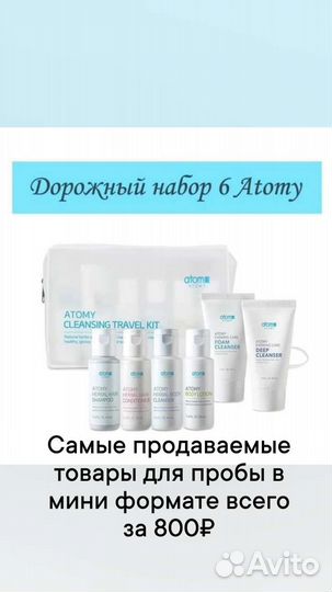 Набор корейской косметики Атоми дорожный набор