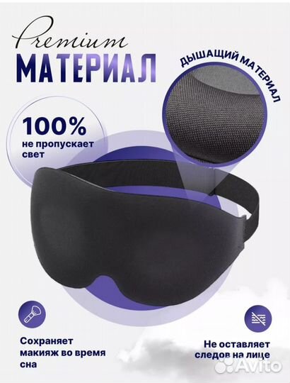 Умная маска для сна