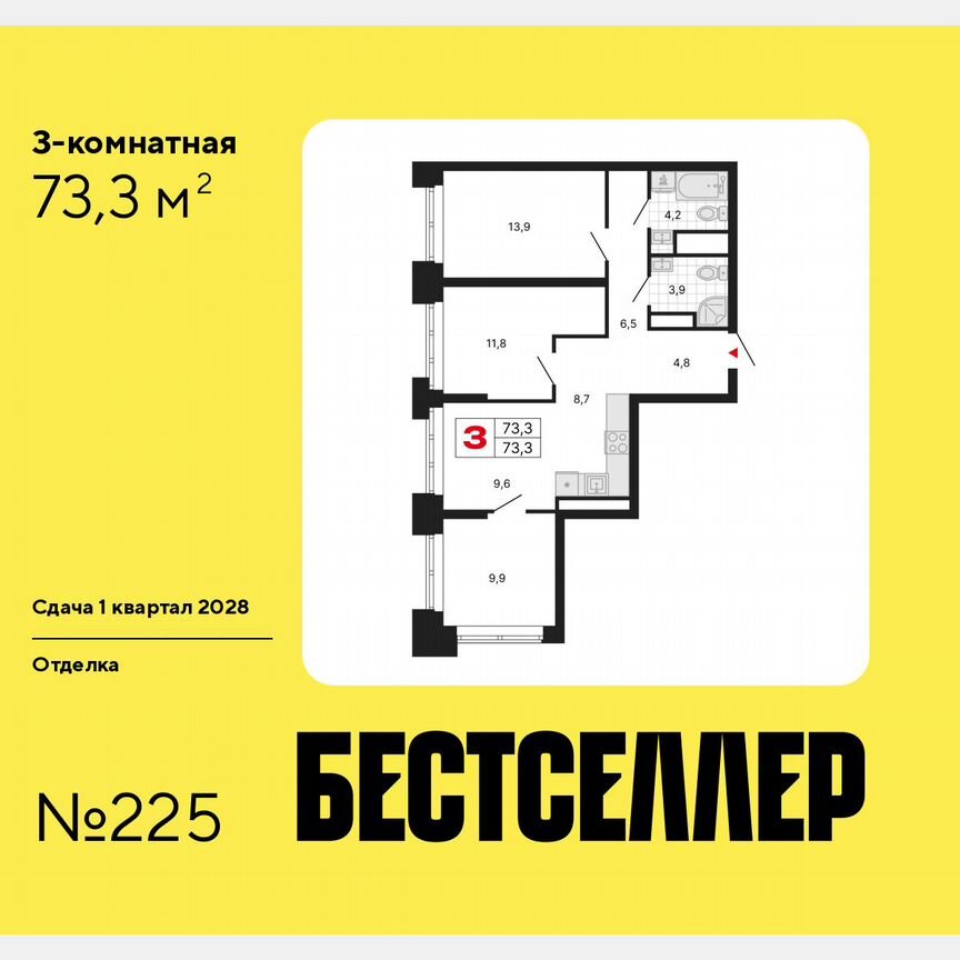 3-к. квартира, 73,3 м², 25/29 эт.