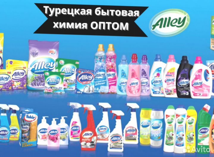 Бытовая химия оптом